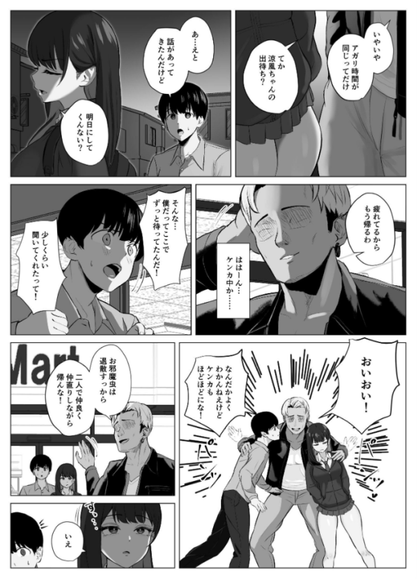 エロ漫画:絶頂検知アプリ【棒消し修正版】 2 〜過激化する寝取られレポート〜 hitomi サンプル画像