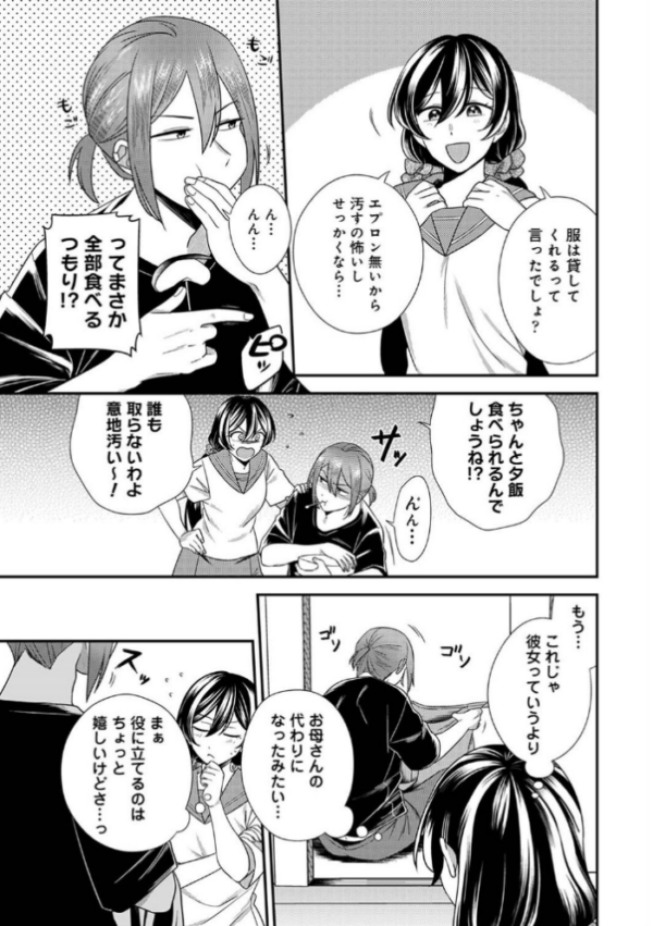 エロ漫画:愛艶奇縁〜ニセ彼氏から始まるカンケイ〜 第2集【合本版】 hitomi サンプル画像