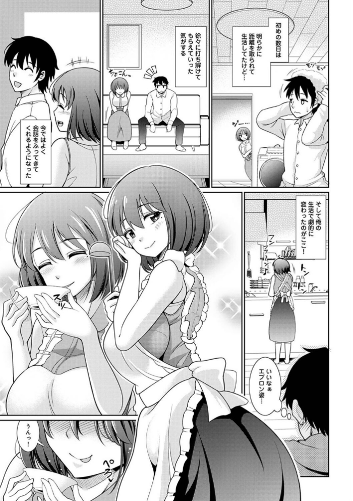 エロ漫画:限界OLをお家に引き取りました【合本版】 hitomi サンプル画像