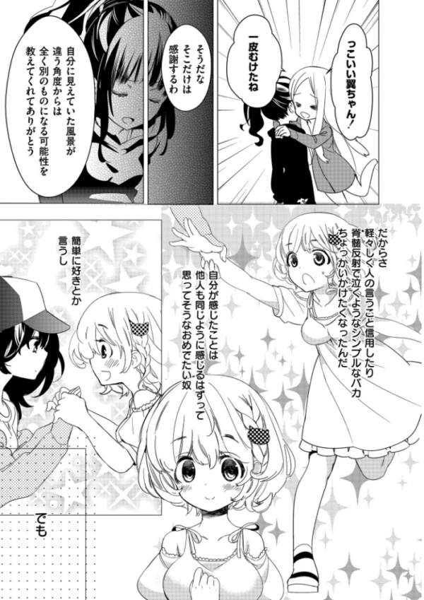 エロ漫画:もっと、とろとろの恋 hitomi サンプル画像