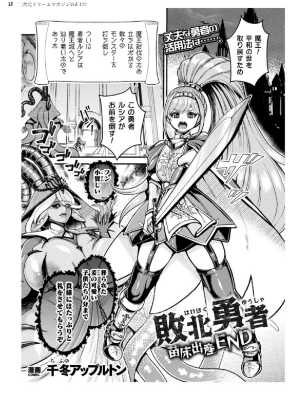 エロ漫画:二次元ドリームマガジンVol.122 hitomi サンプル画像