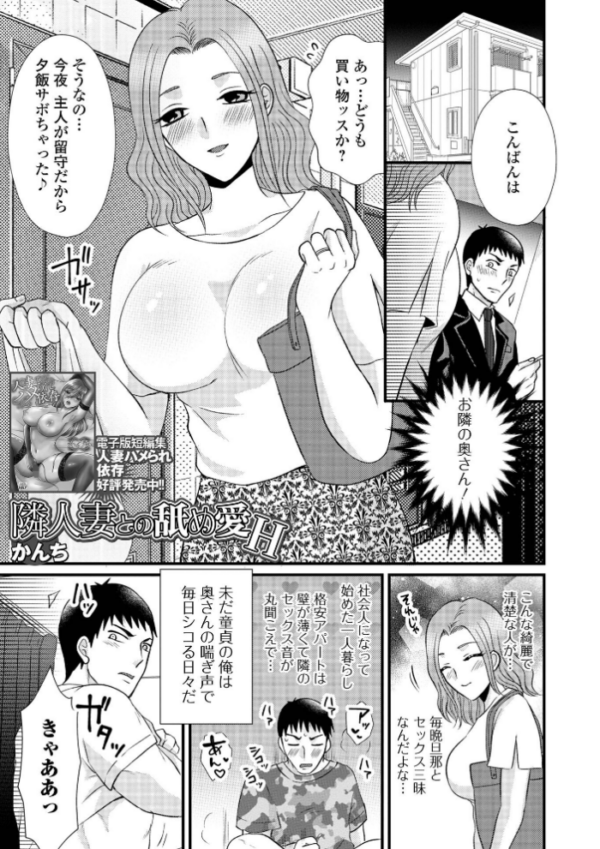 エロ漫画:Web配信月刊隣の気になる奥さん vol.079 hitomi サンプル画像