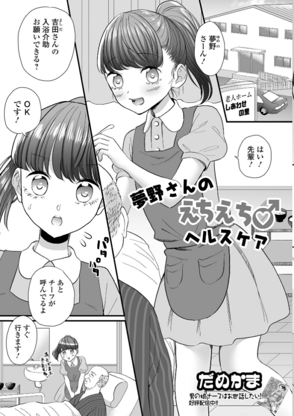 エロ漫画:月刊Web男の娘・れくしょんッ!S Vol.91 hitomi サンプル画像