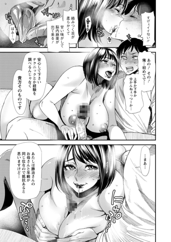 エロ漫画:婚活・ハーレム・シェアハウス hitomi サンプル画像