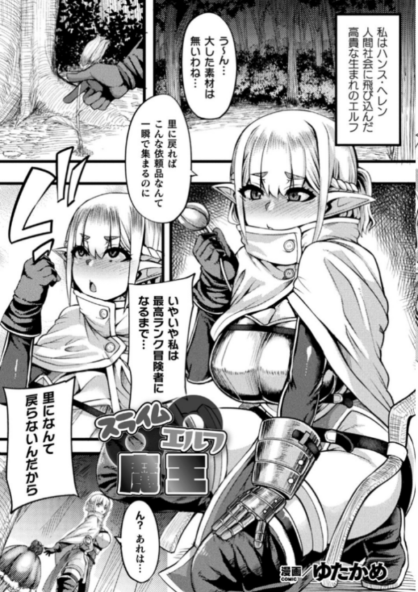 エロ漫画:二次元コミックマガジン スライム姦 二穴責めで噴出アクメ! Vol.2 hitomi サンプル画像