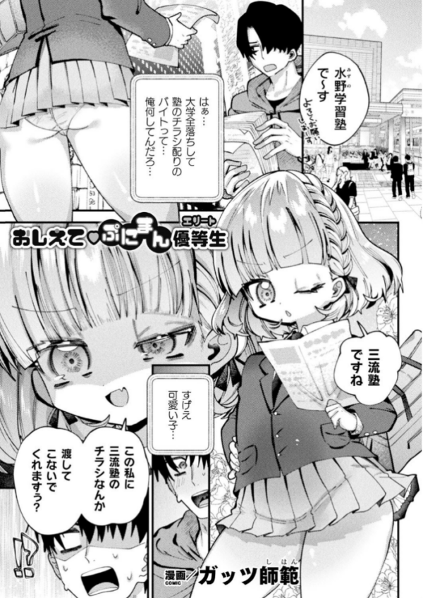 エロ漫画:二次元コミックマガジン メスガキパパ活制裁 お手当は肉棒一括わからせ払いVol.1 hitomi サンプル画像