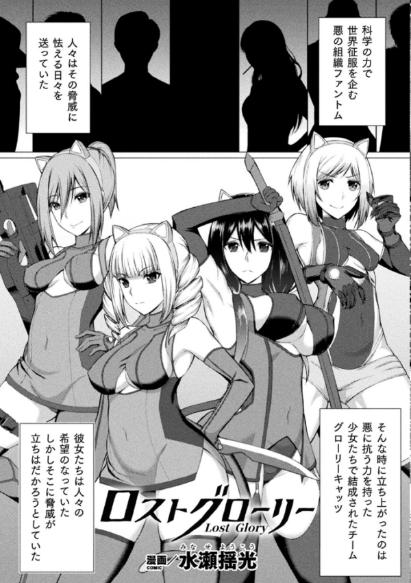 エロ漫画:二次元コミックマガジン 触手スーツ陵● 穢れた衣装に犯●れる正義のヒロイン Vol.2 hitomi サンプル画像