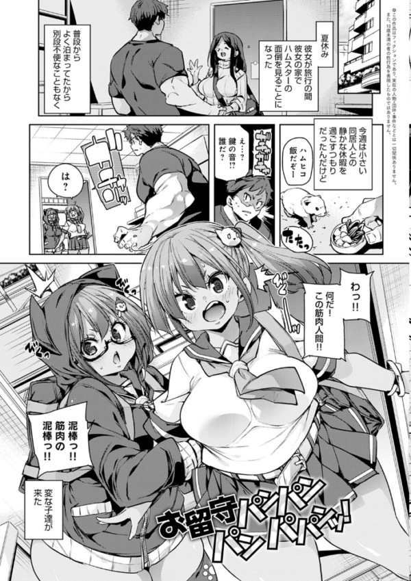 エロ漫画：1ぱこ2ぱこ3ぱこり【FANZA限定特典付き】   hitomi サンプル画像