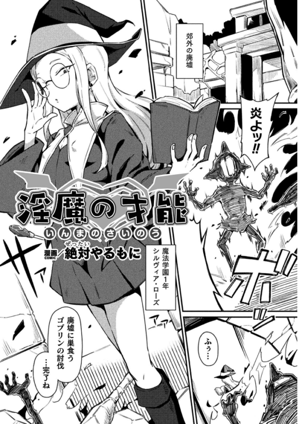 エロ漫画:二次元コミックマガジン 正義のヒロイン淫魔堕ち 〜サキュバス暴走性欲で敗北アクメ〜Vol.2 hitomi サンプル画像