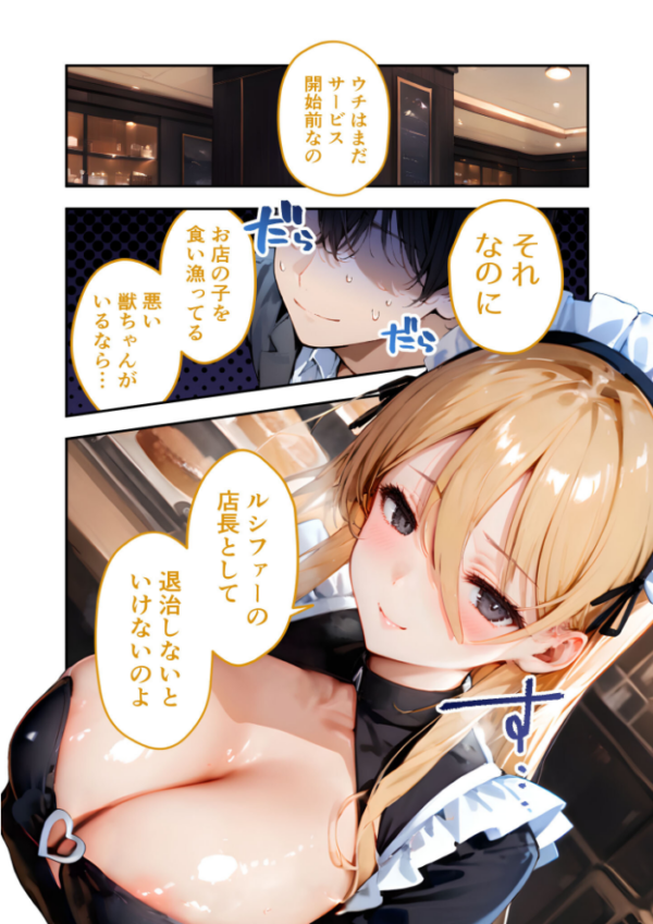エロ漫画:VIP限定 SEXバーへようこそ(17) モザイク版 hitomi サンプル画像
