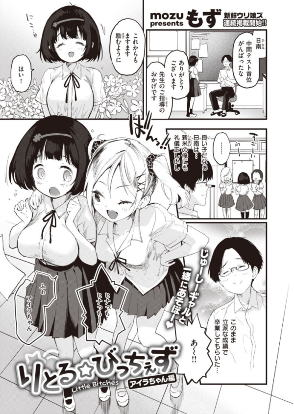 エロ漫画:COMIC快楽天ビースト 2021年07月号 hitomi サンプル画像