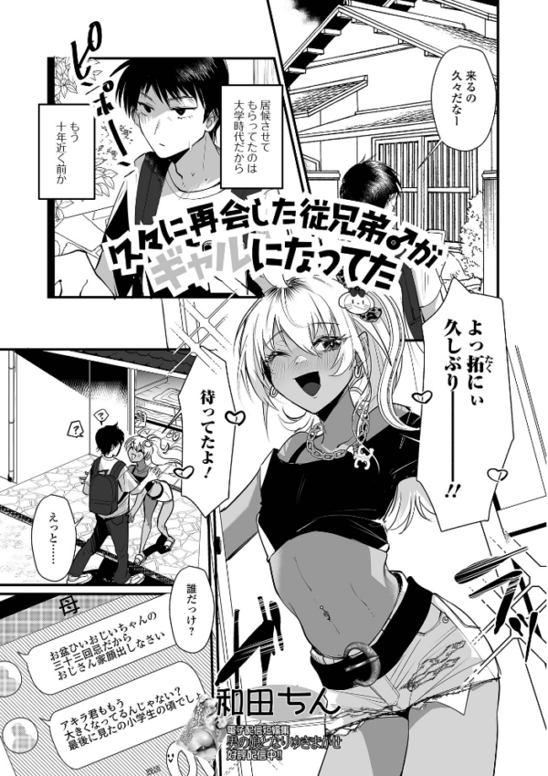 エロ漫画:Web男の娘・れくしょんッ!S Vol.118 hitomi サンプル画像