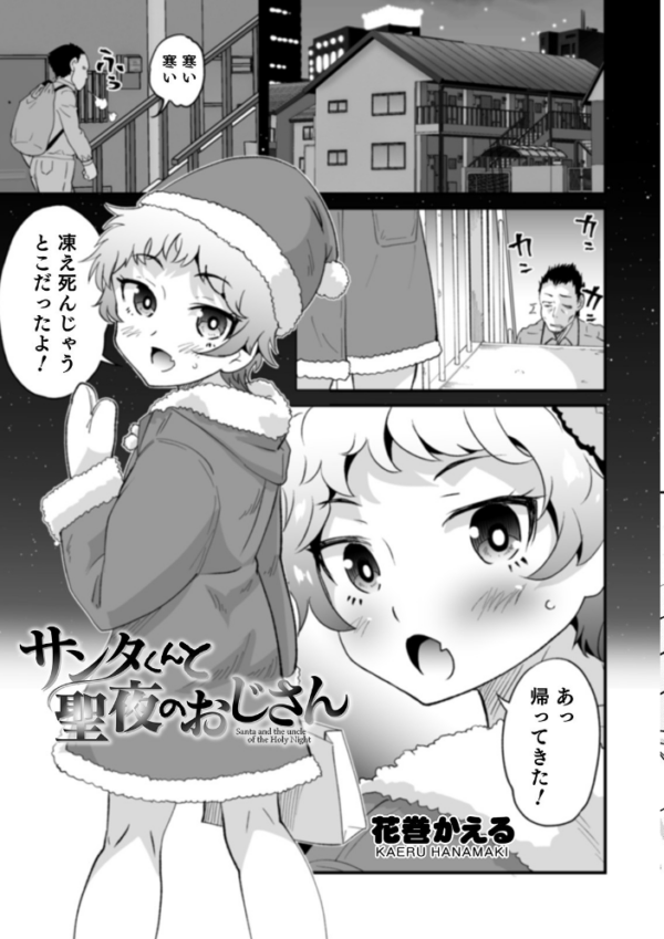 エロ漫画:オトコのコHEAVEN Vol.54 hitomi サンプル画像