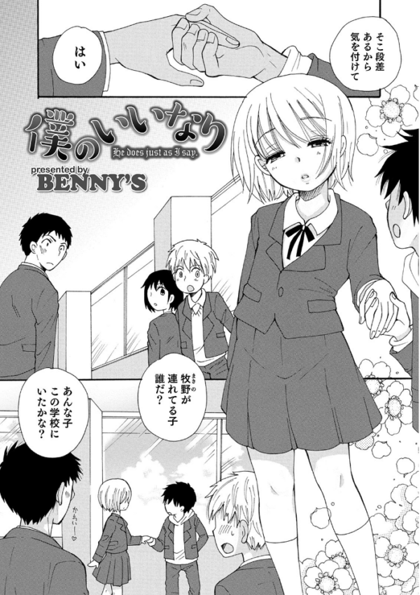 エロ漫画:オトコのコHEAVEN Vol.51 hitomi サンプル画像