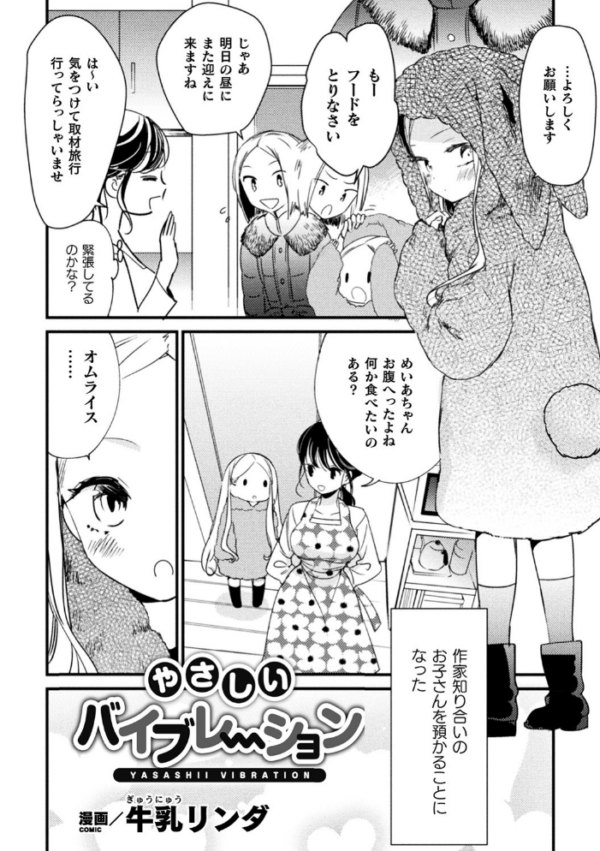 エロ漫画:二次元コミックマガジン メスガキvs優しいお姉さん Vol.3 hitomi サンプル画像