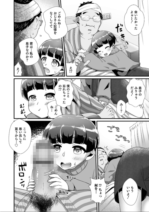 エロ漫画:オトコのコHEAVEN Vol.62 hitomi サンプル画像