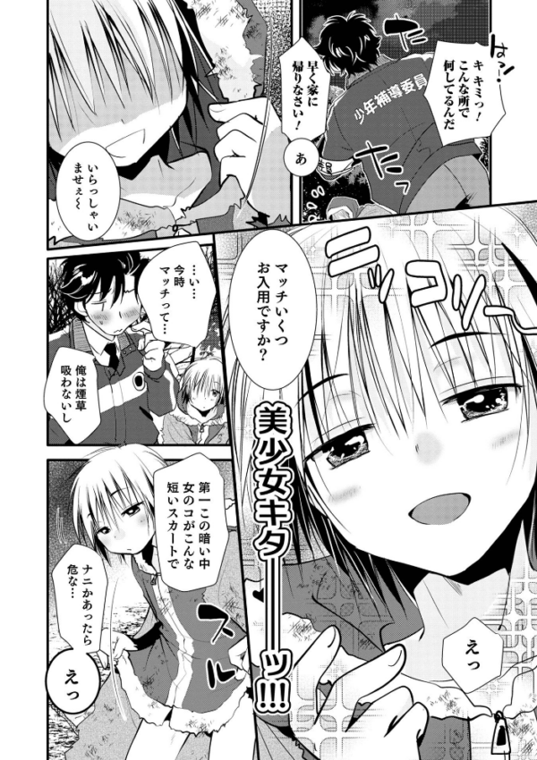 エロ漫画:オトコのコHEAVEN Vol.60 hitomi サンプル画像