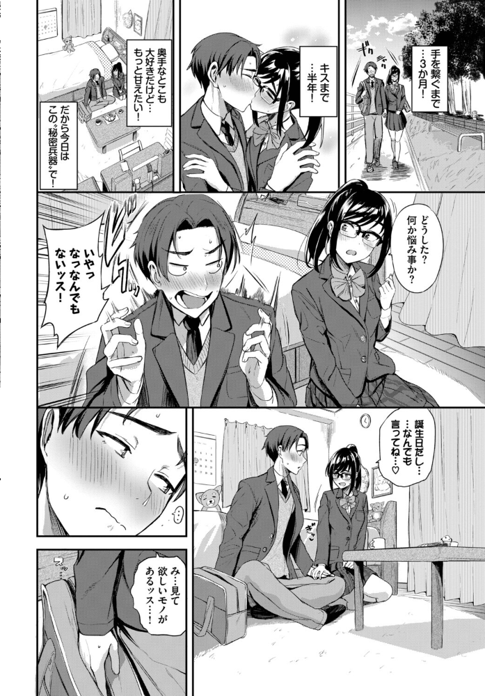 エロ漫画:この春、彼女と一緒に卒業しました〜メガネっ娘の初体験編〜 hitomi サンプル画像