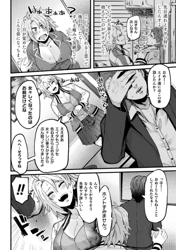 エロ漫画:イジラレボディ【電子書籍限定版】 hitomi サンプル画像