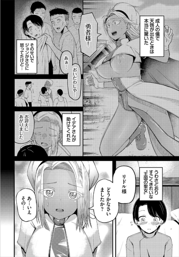 エロ漫画:ダンジョン攻略はSEXで!! VOL.16 hitomi サンプル画像