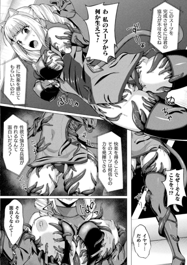 エロ漫画:二次元コミックマガジン 触手スーツ陵● 穢れた衣装に犯●れる正義のヒロイン Vol.2 hitomi サンプル画像