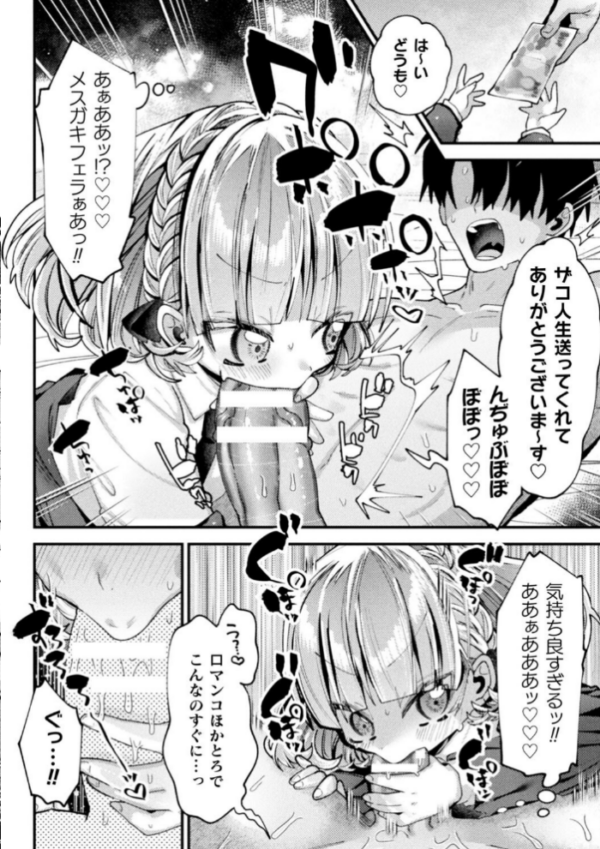 エロ漫画:二次元コミックマガジン メスガキパパ活制裁 お手当は肉棒一括わからせ払いVol.1 hitomi サンプル画像