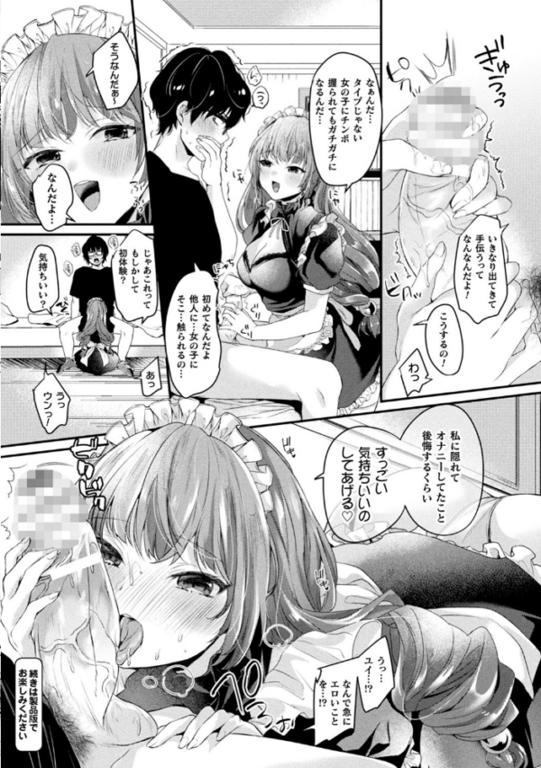 エロ漫画:トロ蜜エクスタシー hitomi サンプル画像