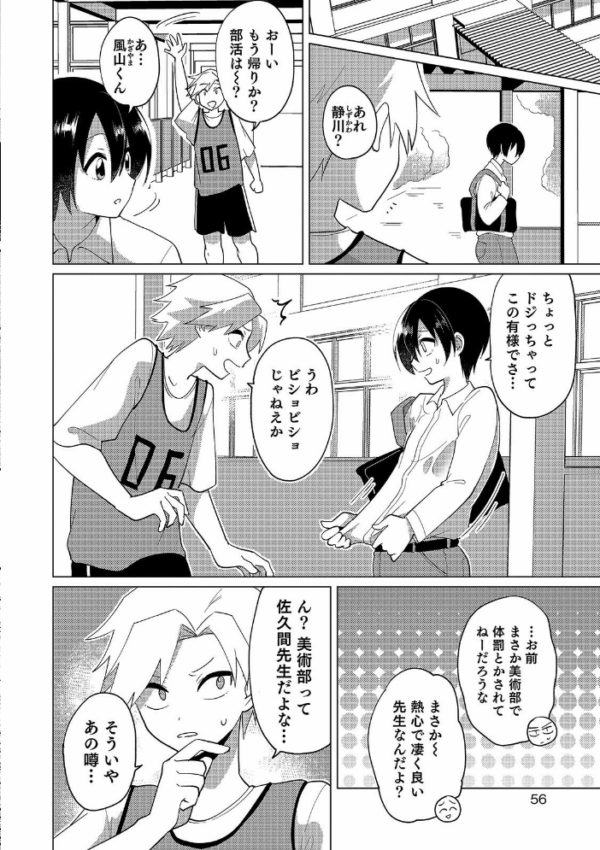 エロ漫画:オトコのコ HEAVEN’S DOOR 14 hitomi サンプル画像