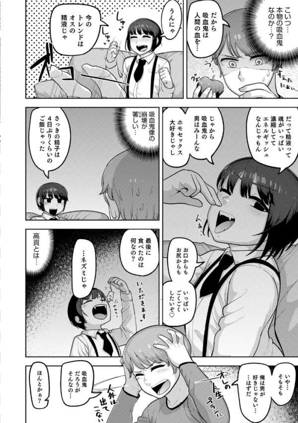 エロ漫画:オトコのコHEAVEN Vol.52 濡れたニーハイ 美脚男の娘 hitomi サンプル画像