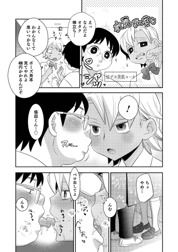 エロ漫画:オトコのコ HEAVEN’S DOOR 15 hitomi サンプル画像