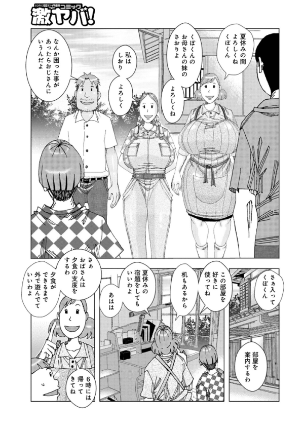 エロ漫画:爆乳母娘だっくだく定食2 hitomi サンプル画像