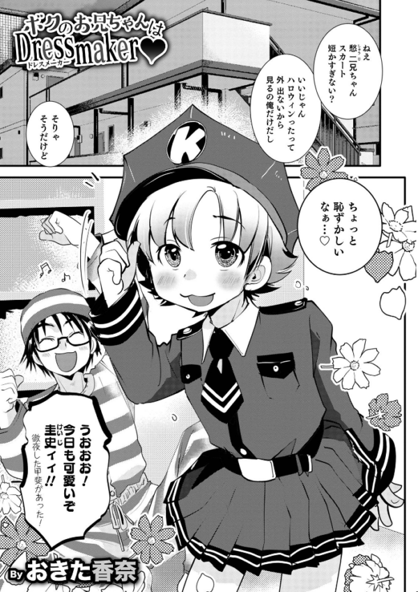 エロ漫画:オトコのコHEAVEN Vol.59 hitomi サンプル画像