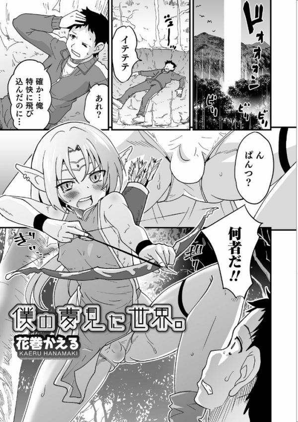 エロ漫画:オトコのコHEAVEN Vol.56 hitomi サンプル画像
