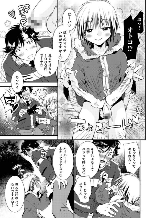 エロ漫画:オトコのコHEAVEN Vol.60 hitomi サンプル画像