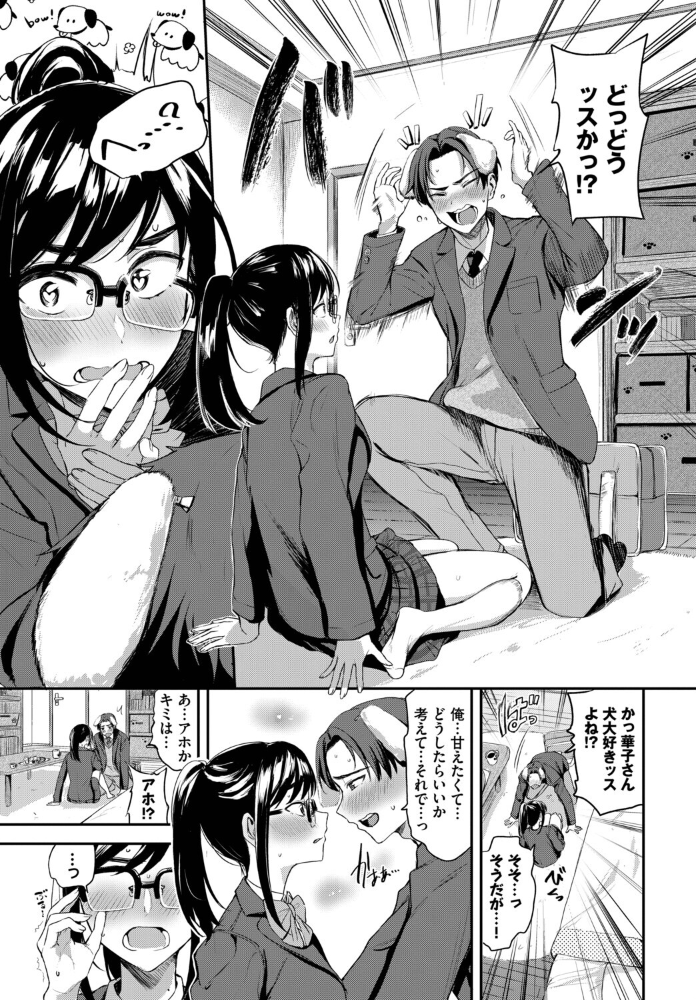 エロ漫画:この春、彼女と一緒に卒業しました〜メガネっ娘の初体験編〜 hitomi サンプル画像