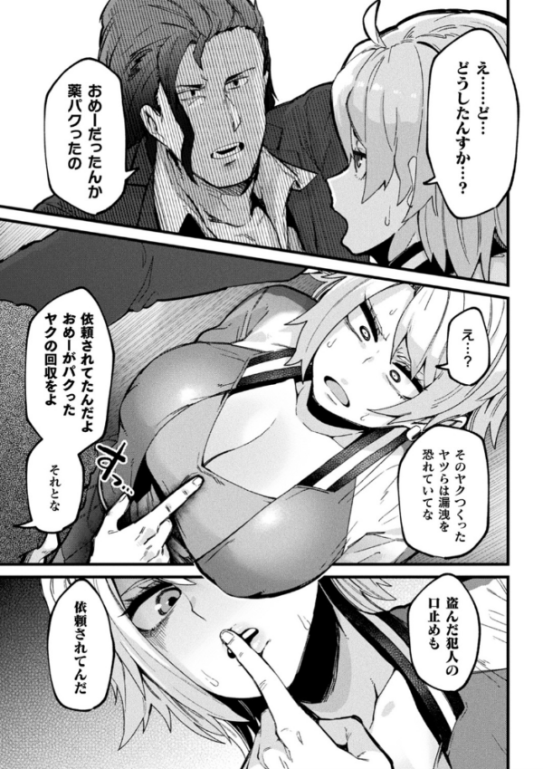 エロ漫画:イジラレボディ【電子書籍限定版】 hitomi サンプル画像