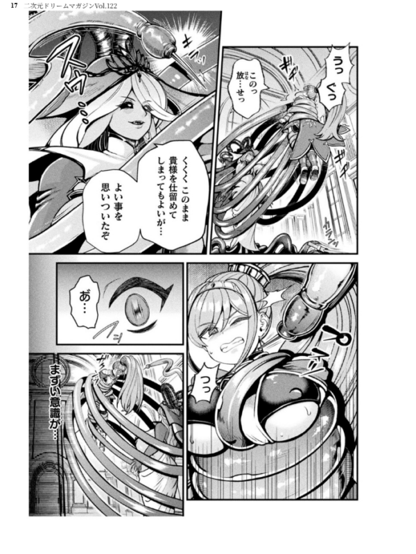 エロ漫画:二次元ドリームマガジンVol.122 hitomi サンプル画像