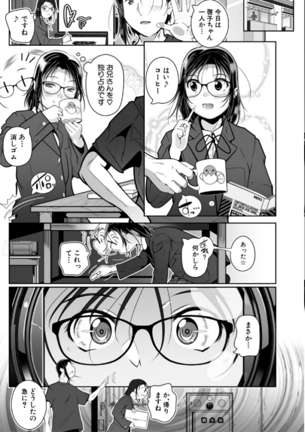 エロ漫画:ちっちゃいおま〇こ 大きなおっぱい【1話立ち読み付き】 hitomi サンプル画像