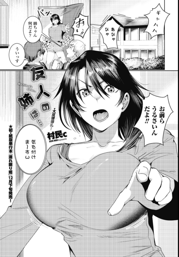 エロ漫画:COMICペンギンクラブ 2026年1月号【デジタル版】 hitomi サンプル画像