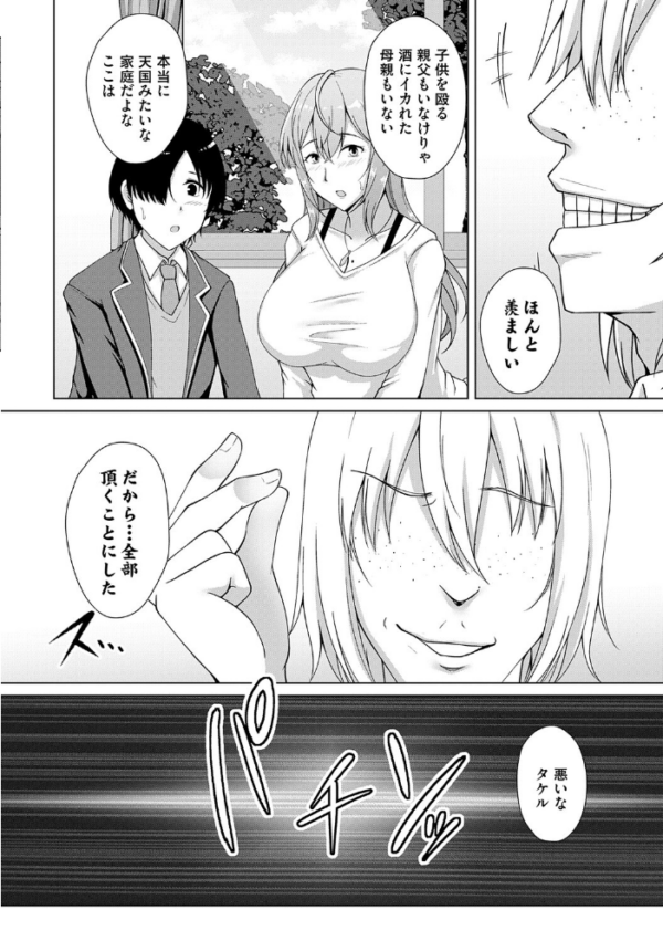 エロ漫画:愛した母を、僕は抱けない【デジタル特装版】 hitomi サンプル画像