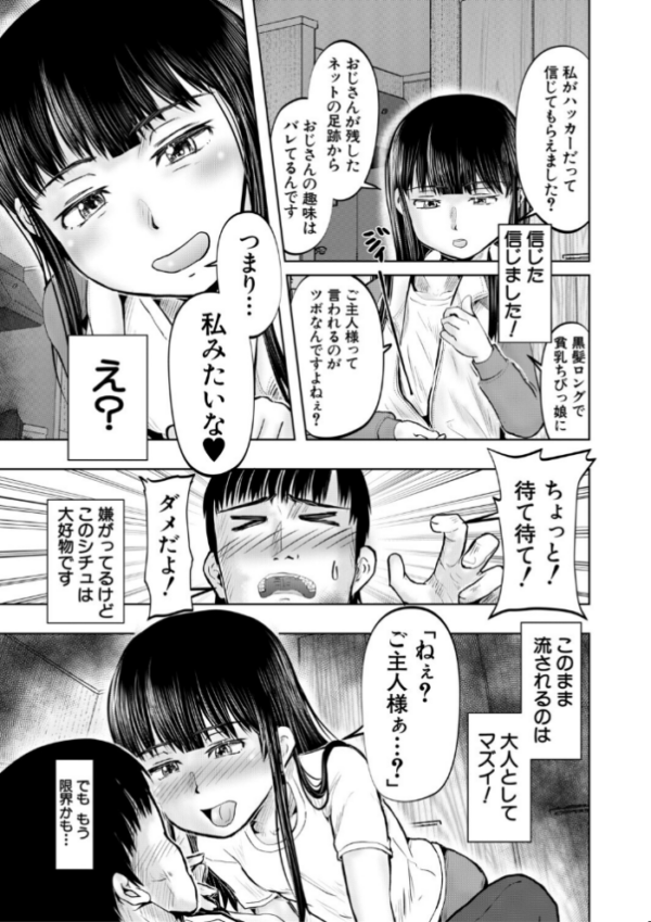 エロ漫画:ちびっ娘ハーレムinワンルーム【1話試し読み付き】 hitomi サンプル画像
