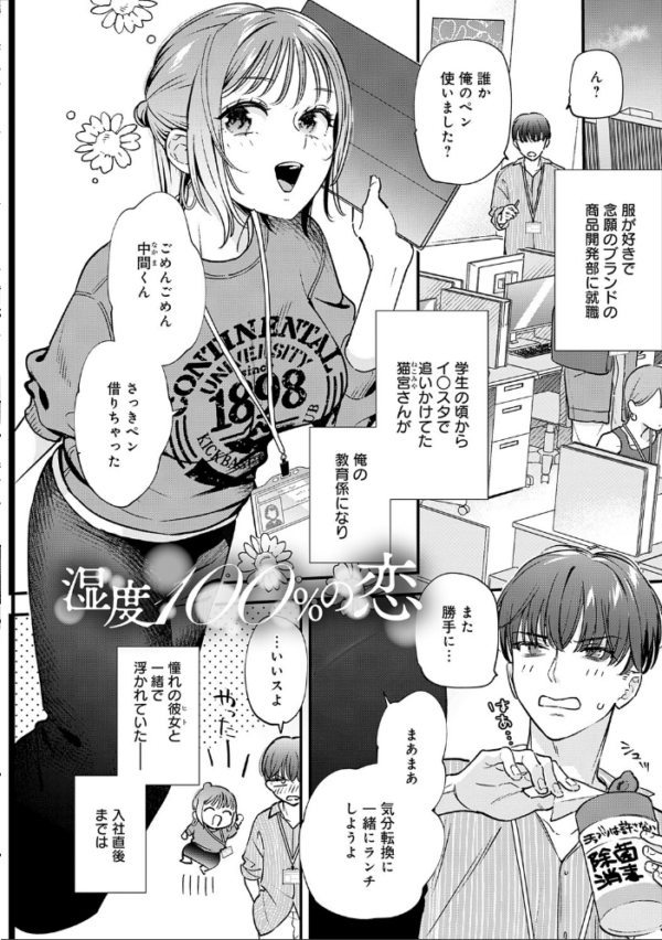 エロ漫画:微熱のち蕩恋【デジタル特装版】 hitomi サンプル画像