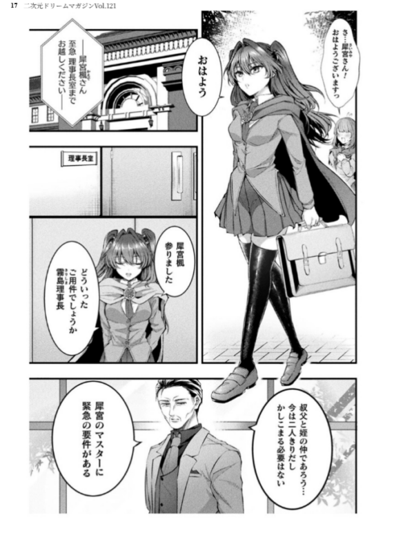 エロ漫画:二次元ドリームマガジンVol.121 hitomi サンプル画像