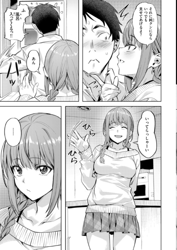 エロ漫画:LOVEシャワー hitomi サンプル画像