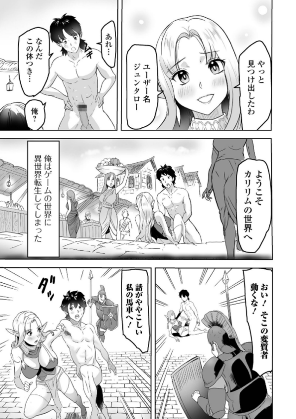 エロ漫画:web配信転生ものアンソロジー 転生したら交合しちまった件 Vol.1 hitomi サンプル画像