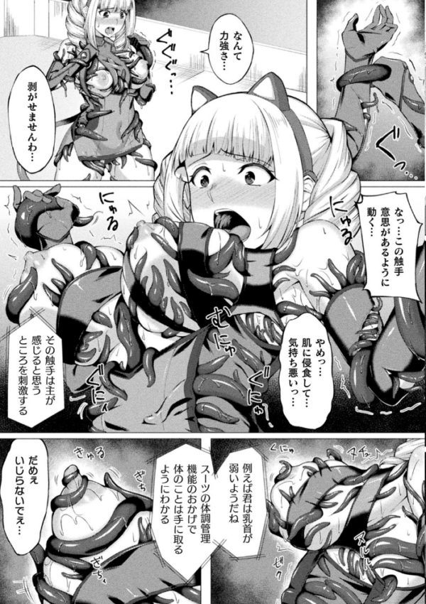 エロ漫画:二次元コミックマガジン 触手スーツ陵● 穢れた衣装に犯●れる正義のヒロイン Vol.2 hitomi サンプル画像