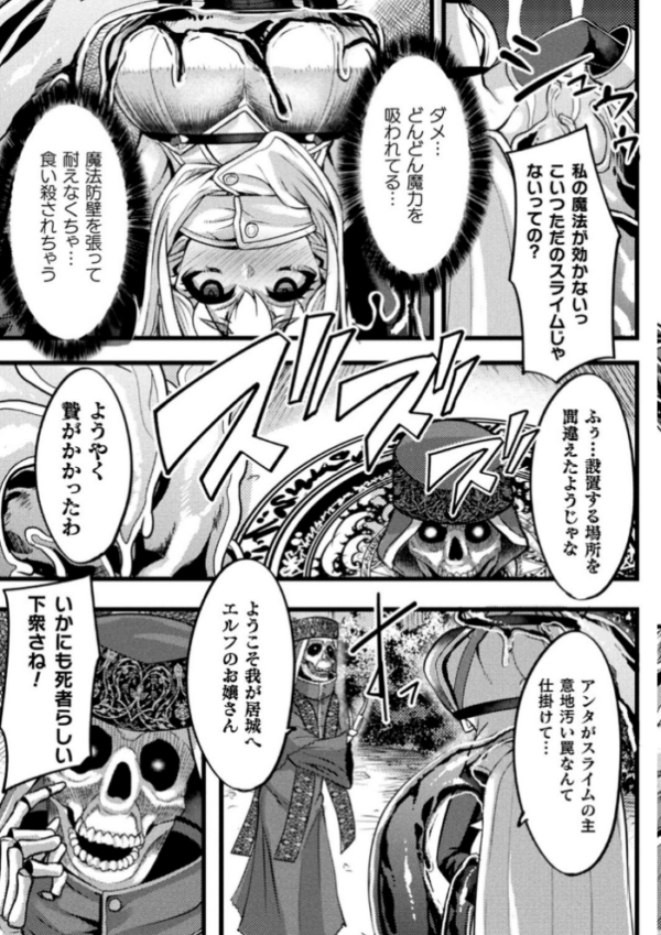 エロ漫画:二次元コミックマガジン スライム姦 二穴責めで噴出アクメ! Vol.2 hitomi サンプル画像