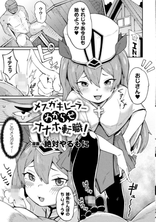 エロ漫画:二次元コミックマガジン メスガキ孕ませ制裁! わからせ着床でおめでたママデビュー Vol.1 hitomi サンプル画像