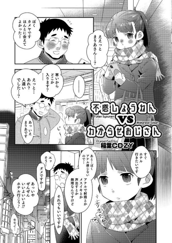 エロ漫画:オトコのコHEAVEN Vol.49 hitomi サンプル画像