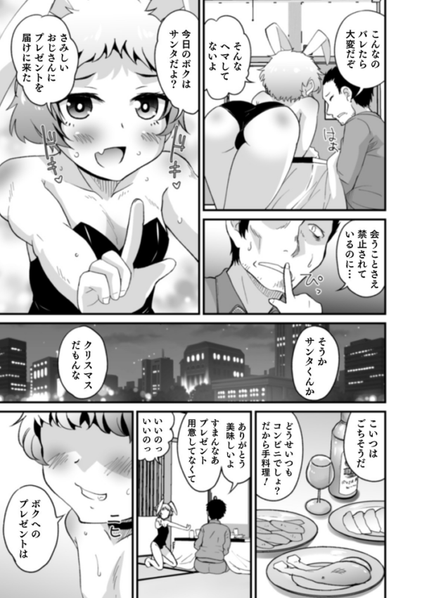 エロ漫画:オトコのコHEAVEN Vol.54 hitomi サンプル画像